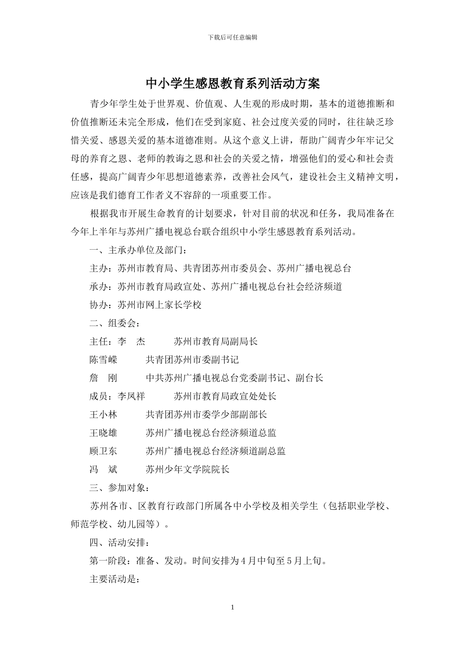 中小学生感恩教育系列活动方案_第1页