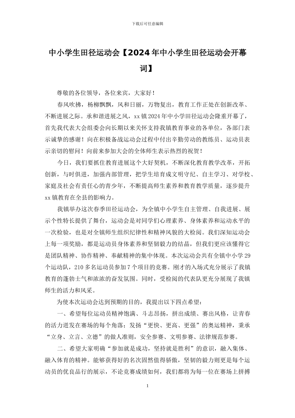 中小学生田径运动会_第1页