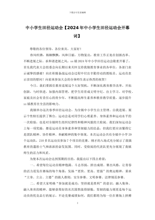 中小学生田径运动会