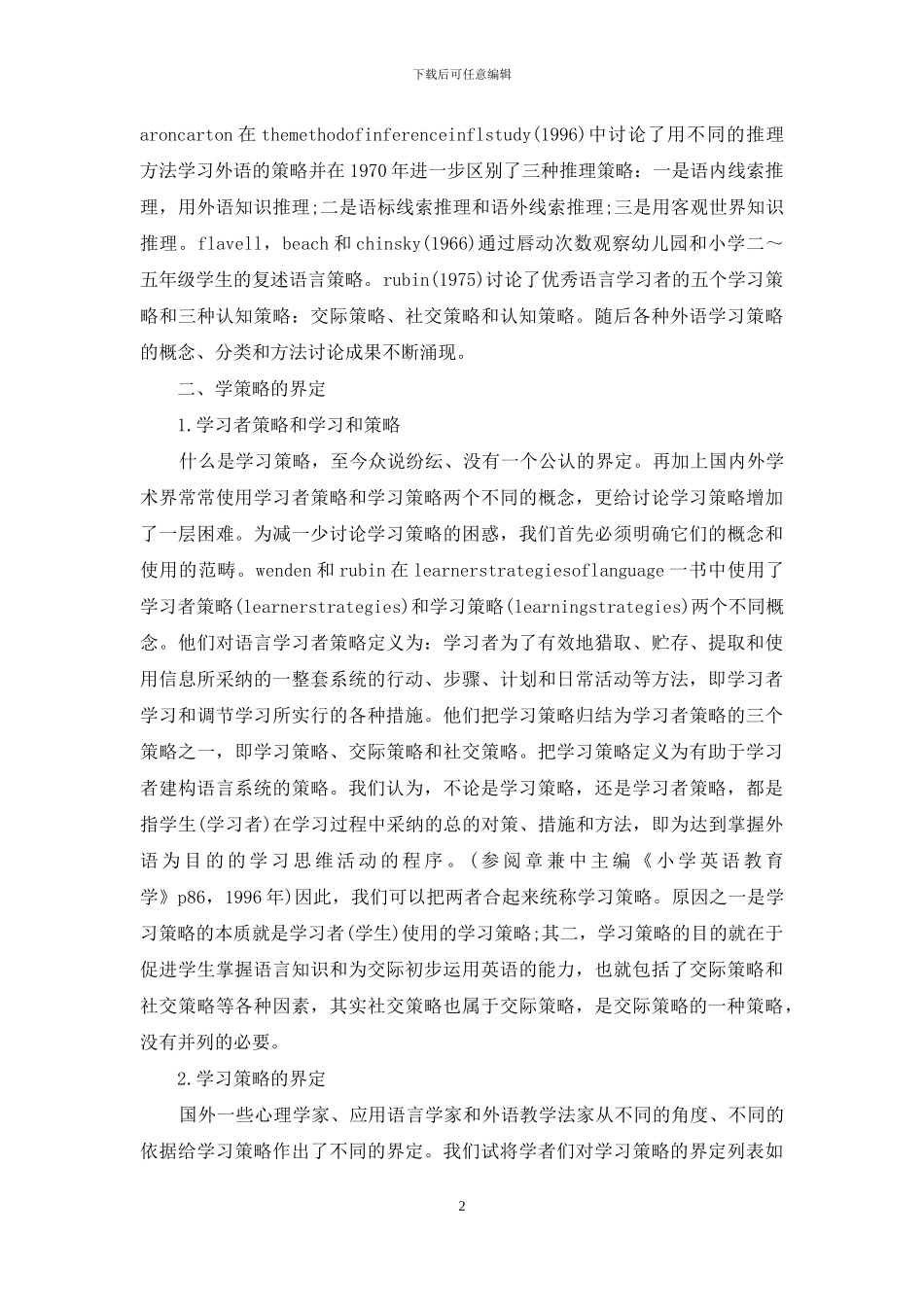 中小学英语学习策略的研究_第2页