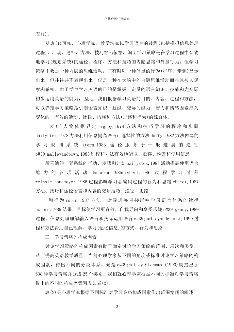 中小学英语学习策略的研究_第3页