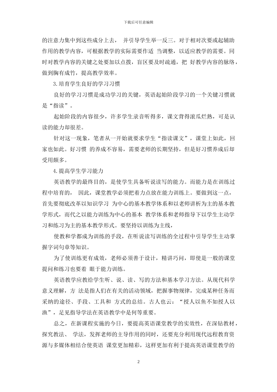 中小学英语减负工作计划_第2页