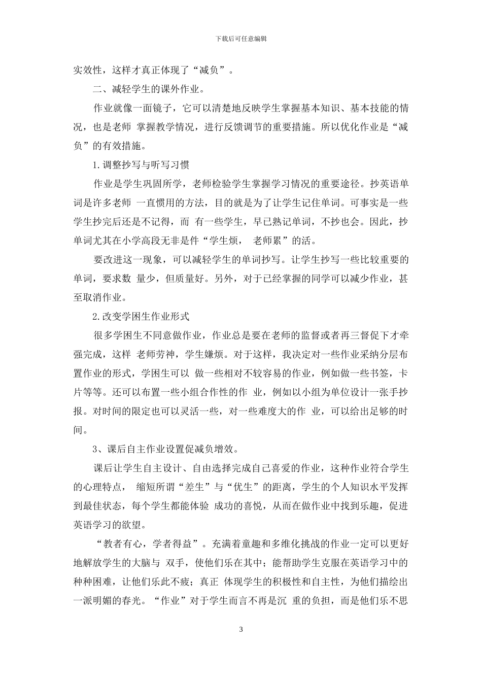 中小学英语减负工作计划_第3页