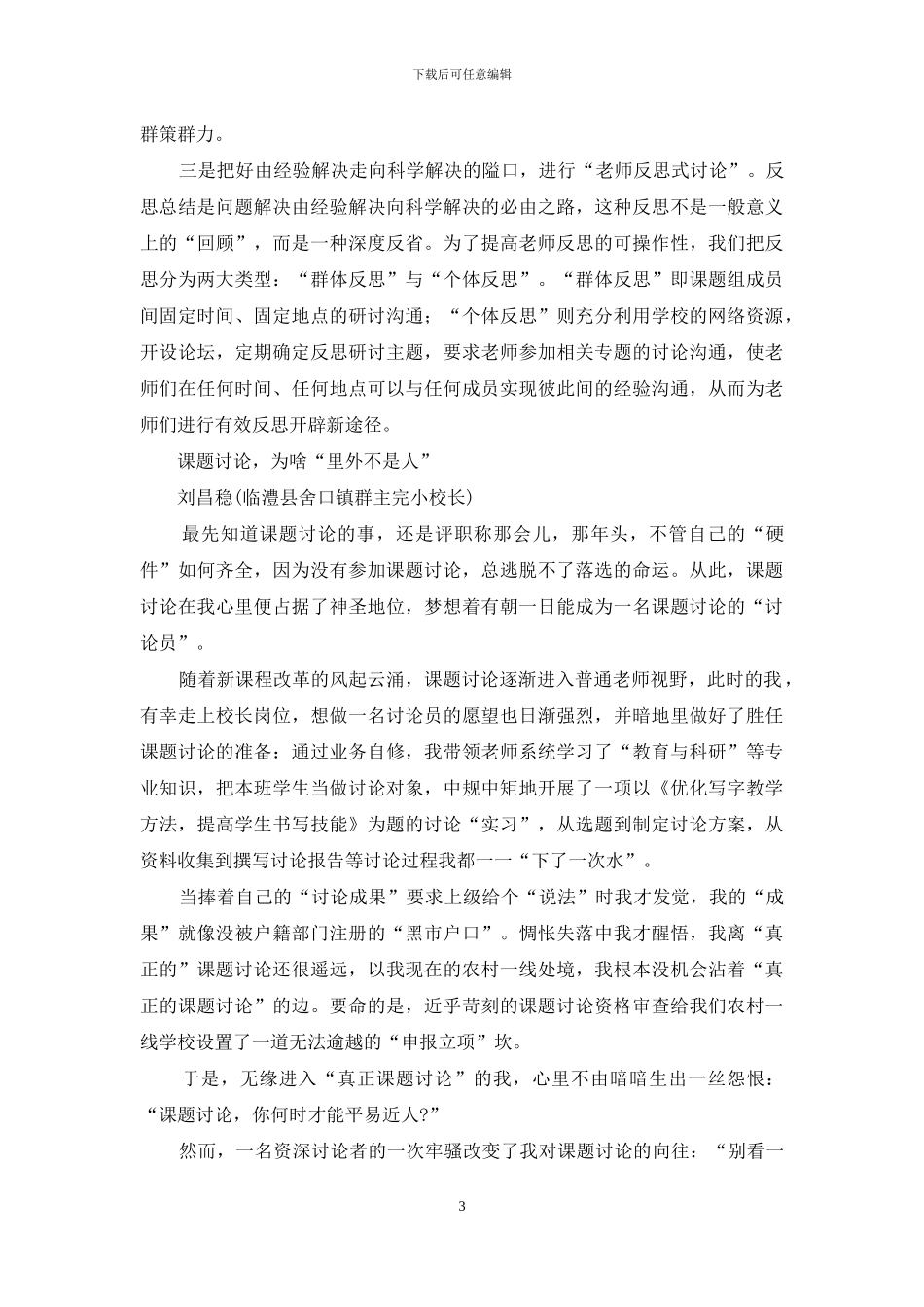 中小学课题研究：问题与对策_第3页