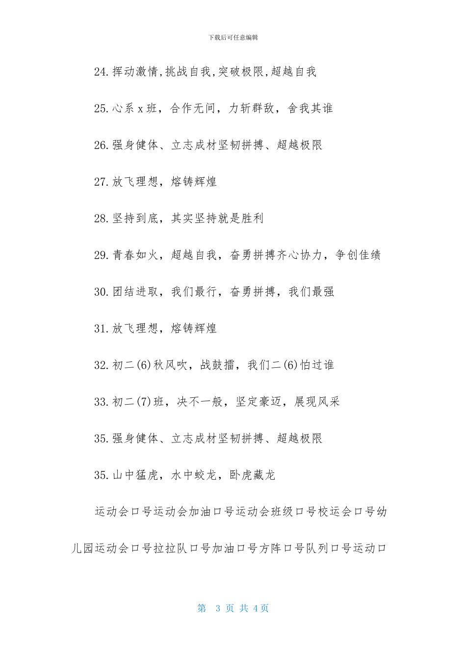 中小学运动会口号-小学生运动会入场口号_第3页