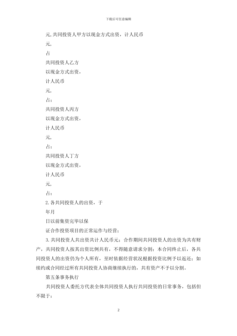 中小学辅导班投资合作协议范本_第2页