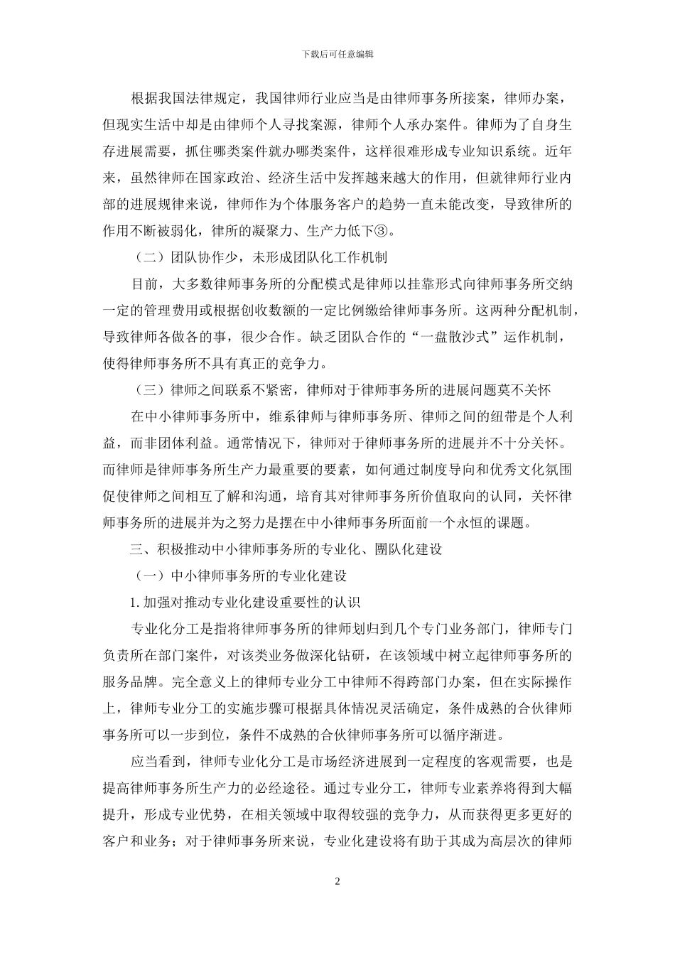 中小律师事务所专业化、团队化建设探析_第2页