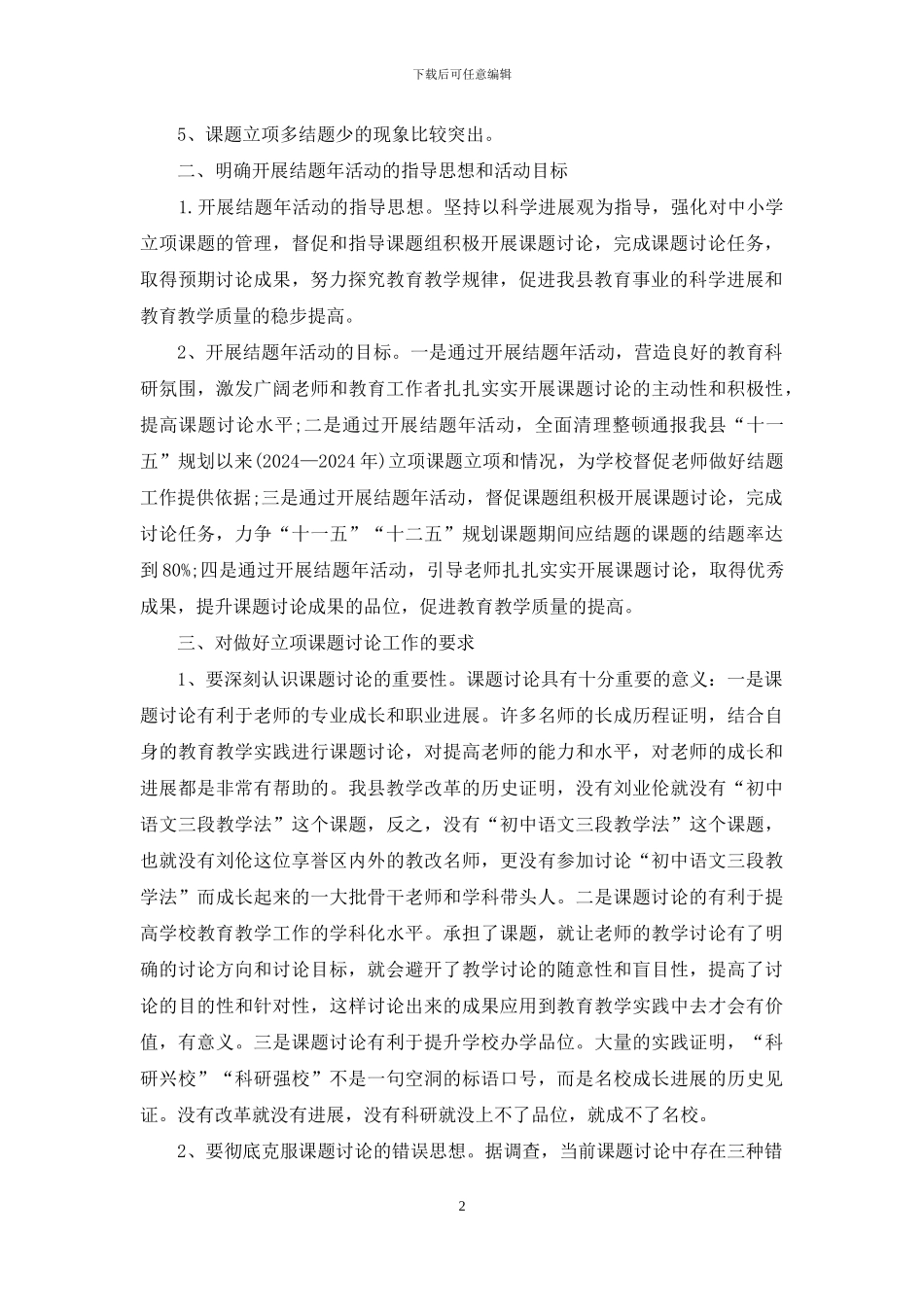 中小学结题培训班讲话-培训班结班讲话_第2页