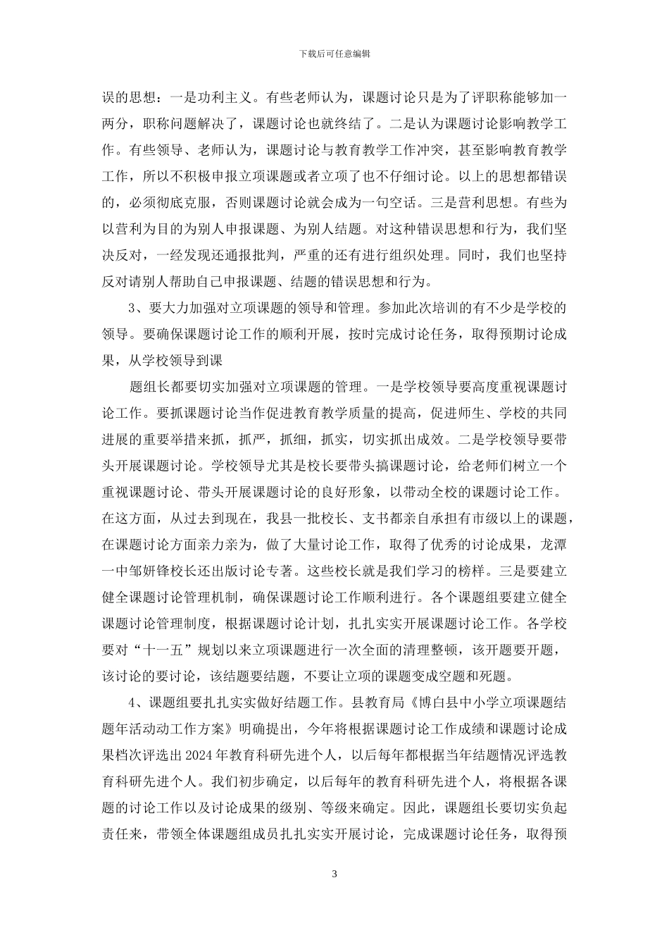 中小学结题培训班讲话-培训班结班讲话_第3页