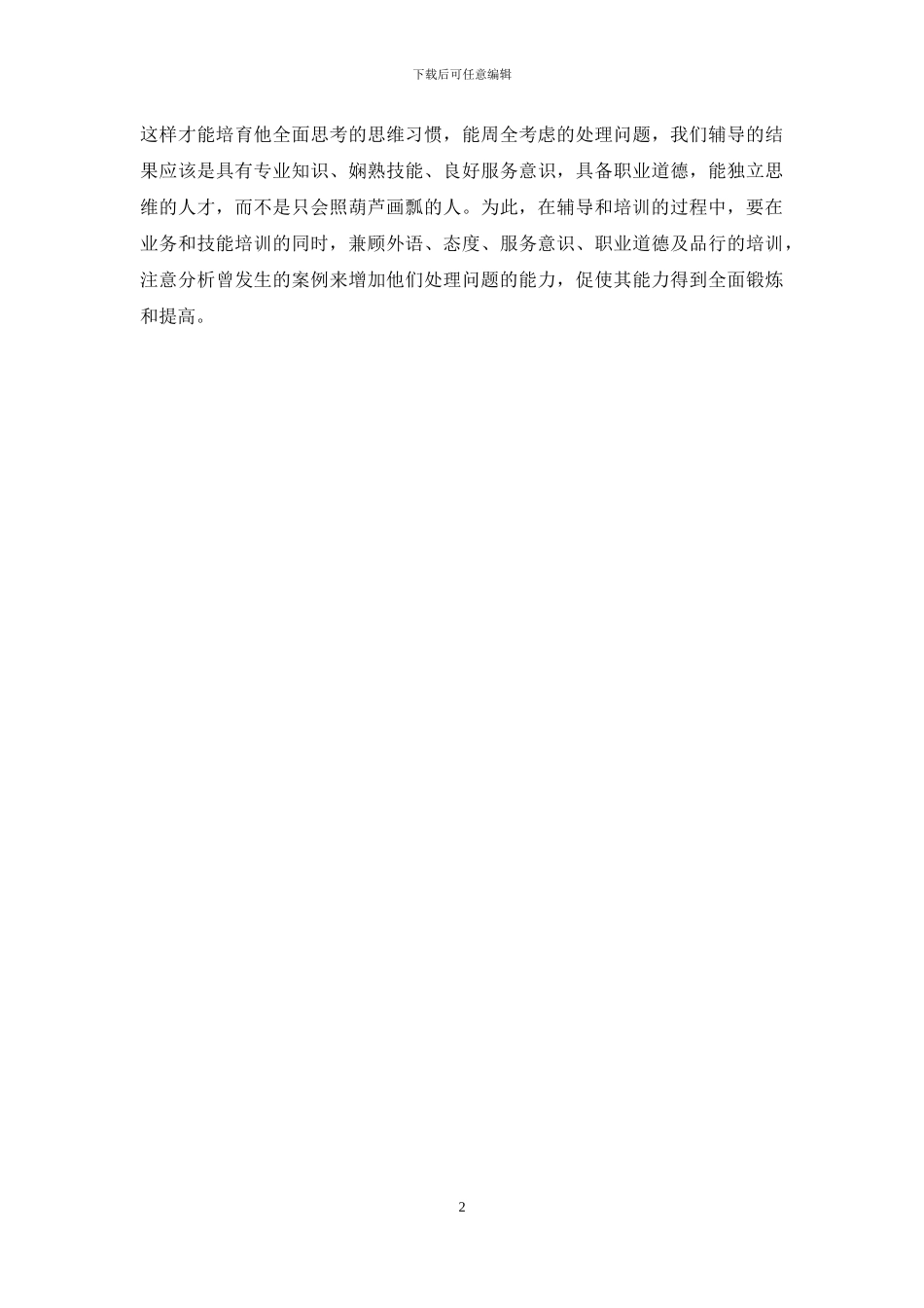 中层危机学习心得体会_第2页