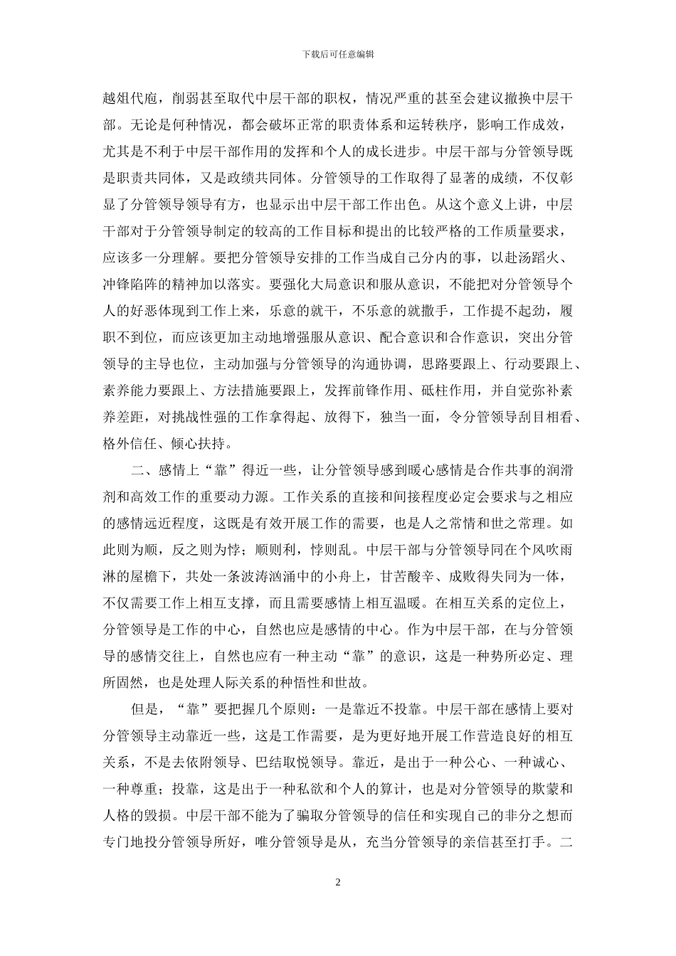 中层干部与分管领导最佳的“亲近尺度”_第2页