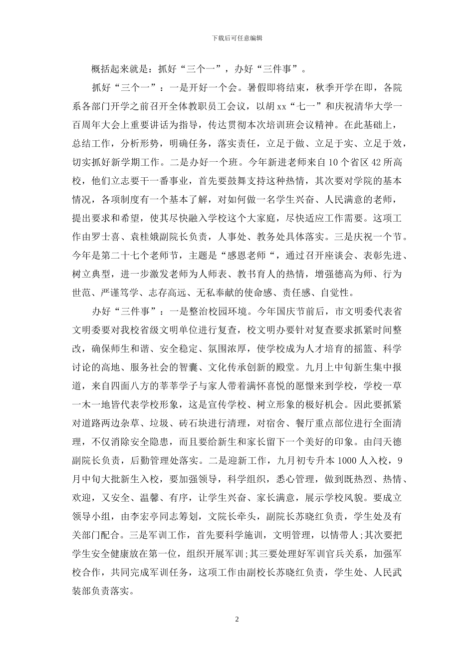 中层培训总结的讲话_第2页