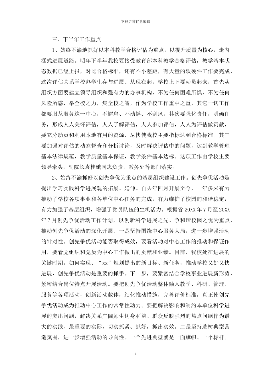 中层培训总结的讲话_第3页