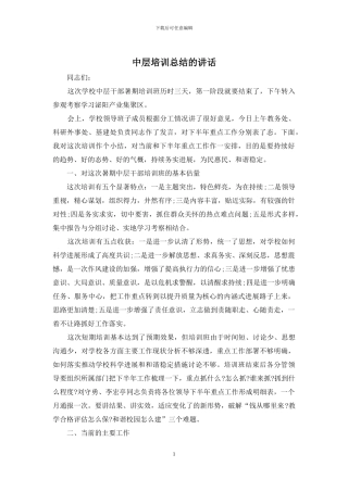 中层培训总结的讲话