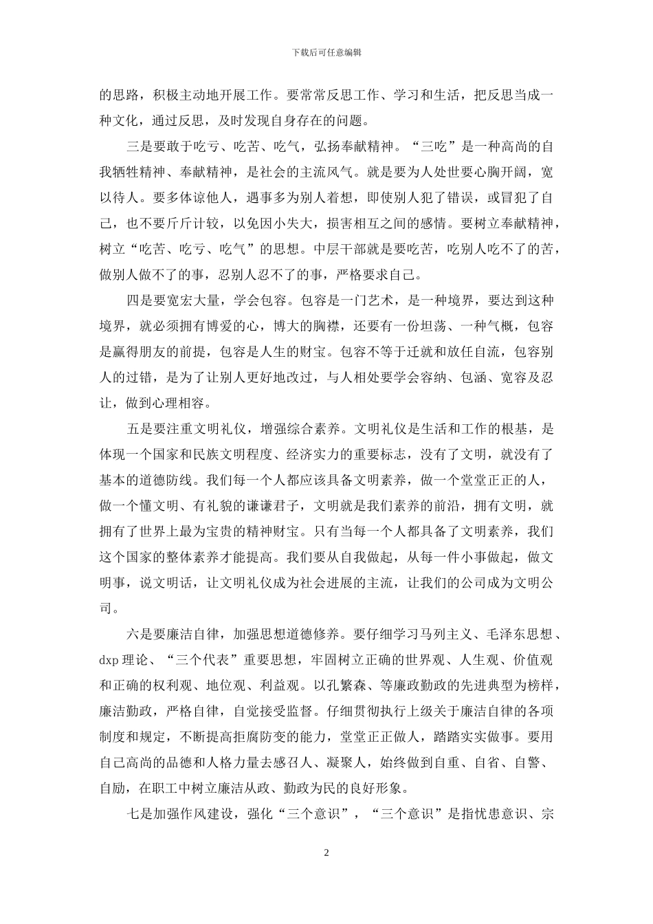 中层干部培训班心得体会_第2页