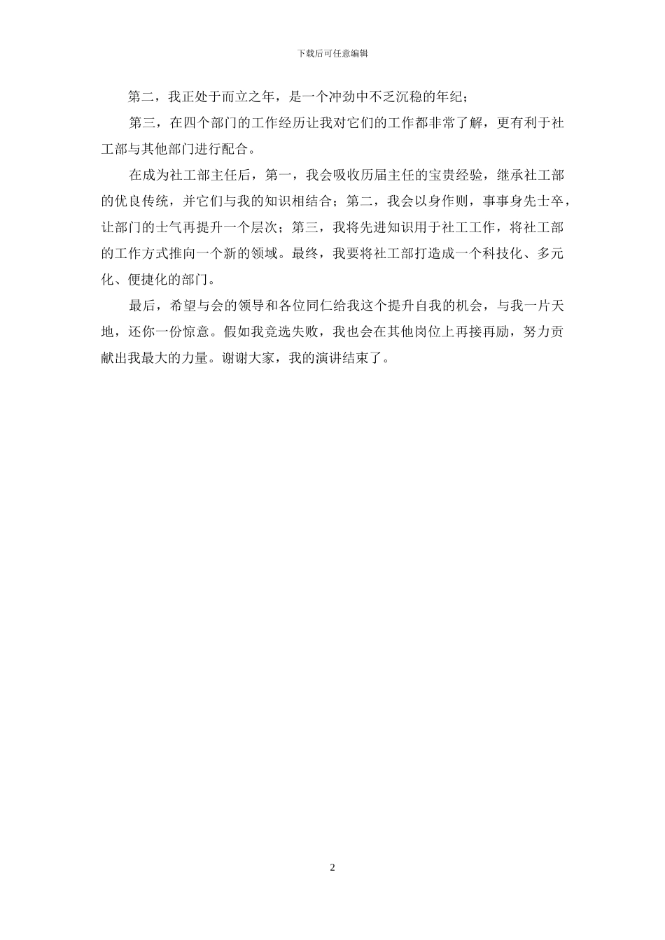 中层干部竞争上岗_第2页