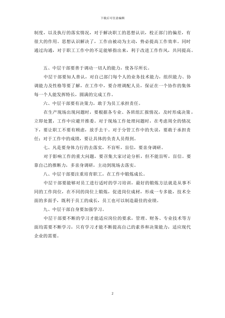 中层干部如何做好管理_第2页