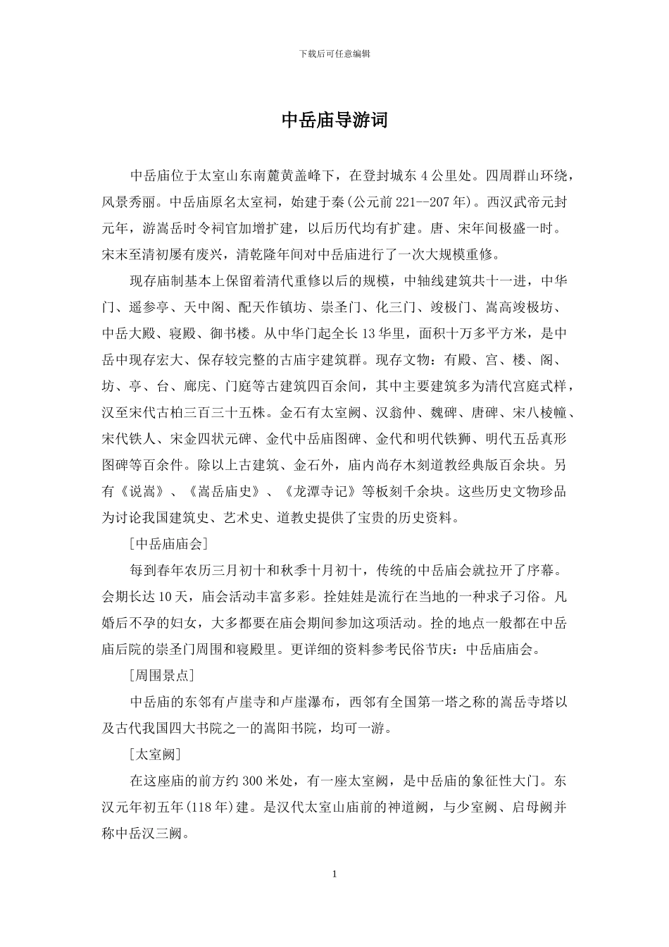 中岳庙导游词_第1页