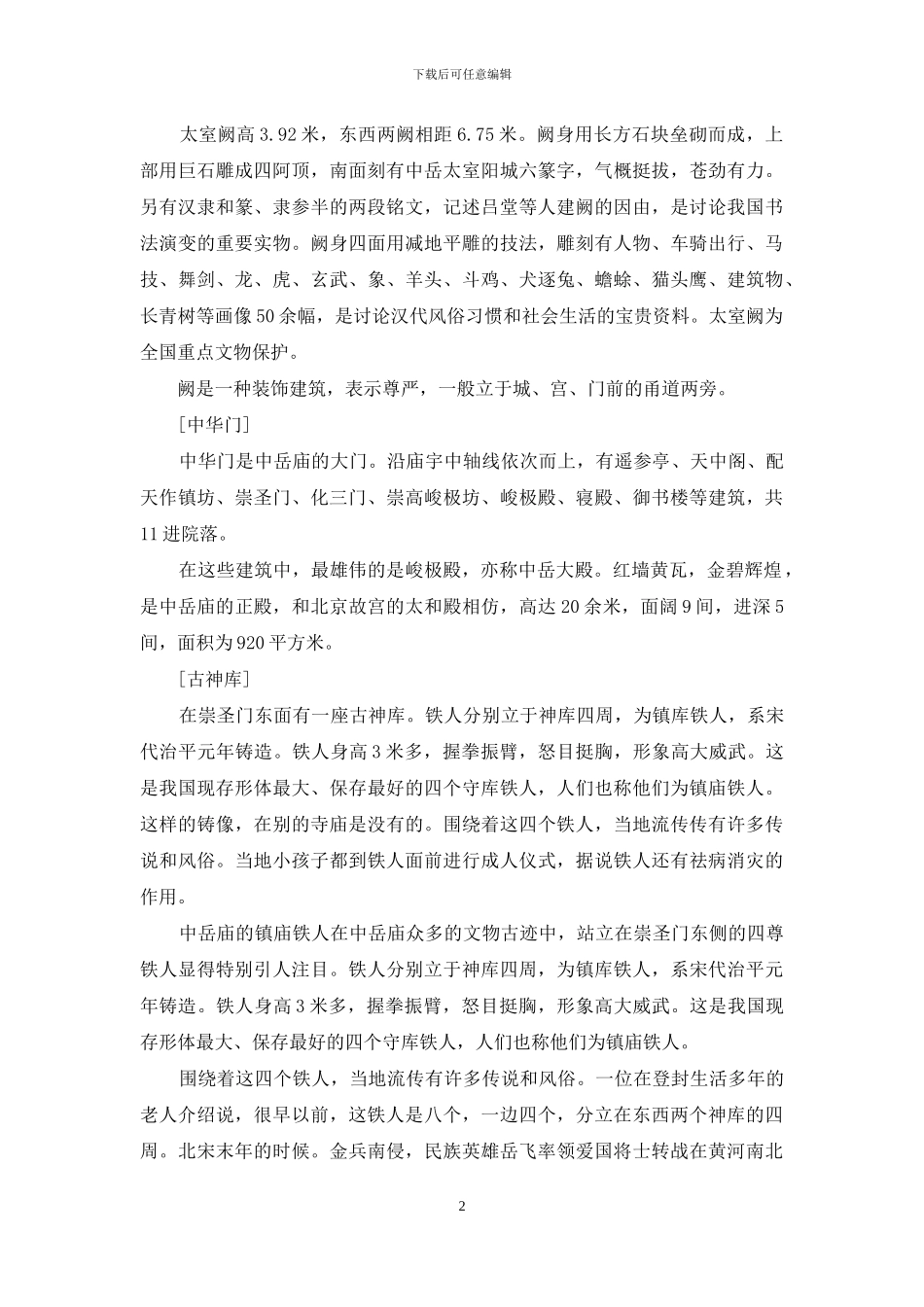 中岳庙导游词_第2页