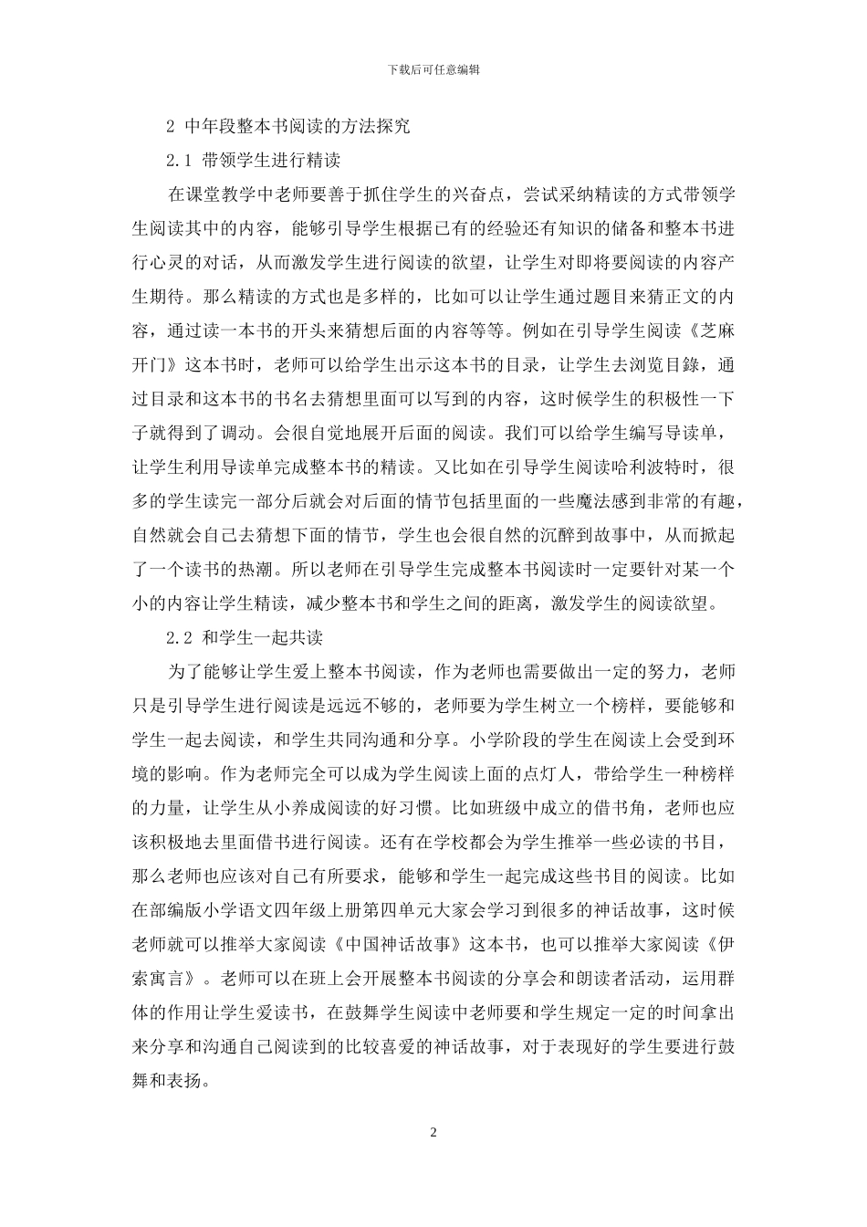 中年段整本书阅读方法和策略_第2页