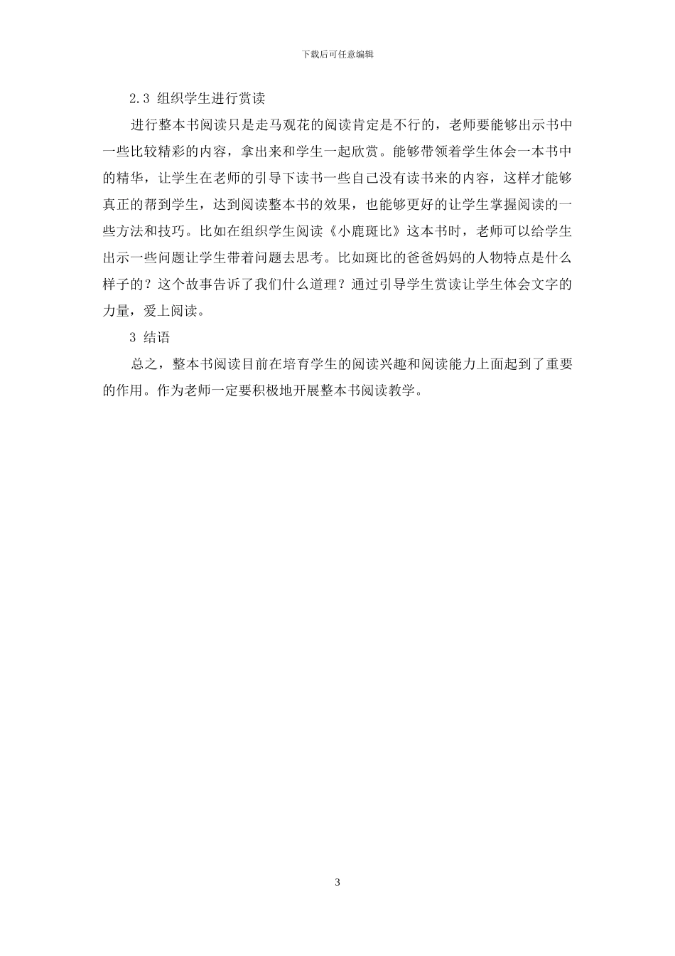 中年段整本书阅读方法和策略_第3页