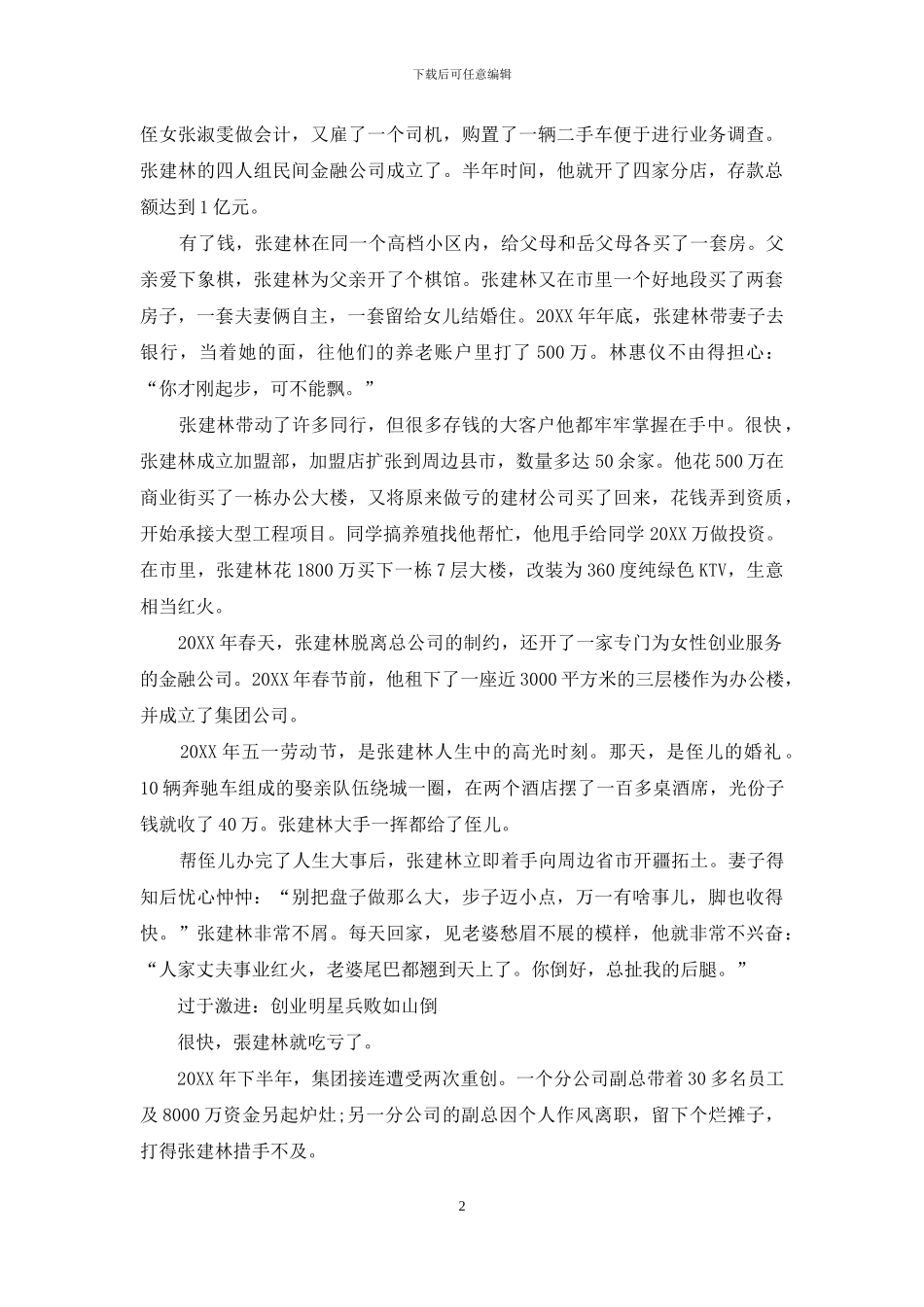中年男人最后的倔强：那是3亿巨债结成的命运铠甲_第2页