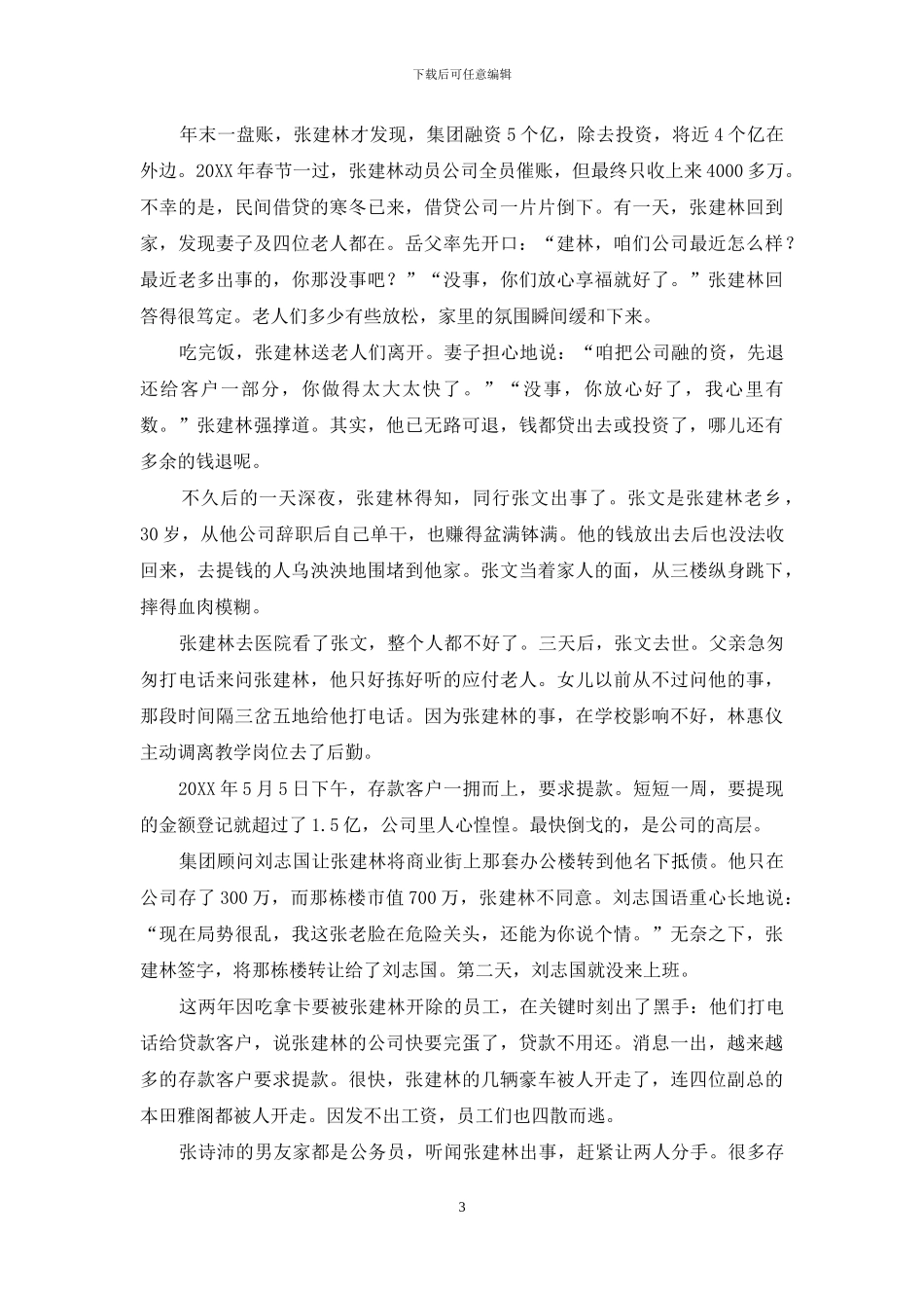 中年男人最后的倔强：那是3亿巨债结成的命运铠甲_第3页