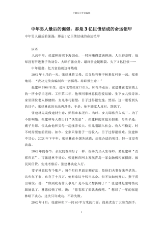 中年男人最后的倔强：那是3亿巨债结成的命运铠甲