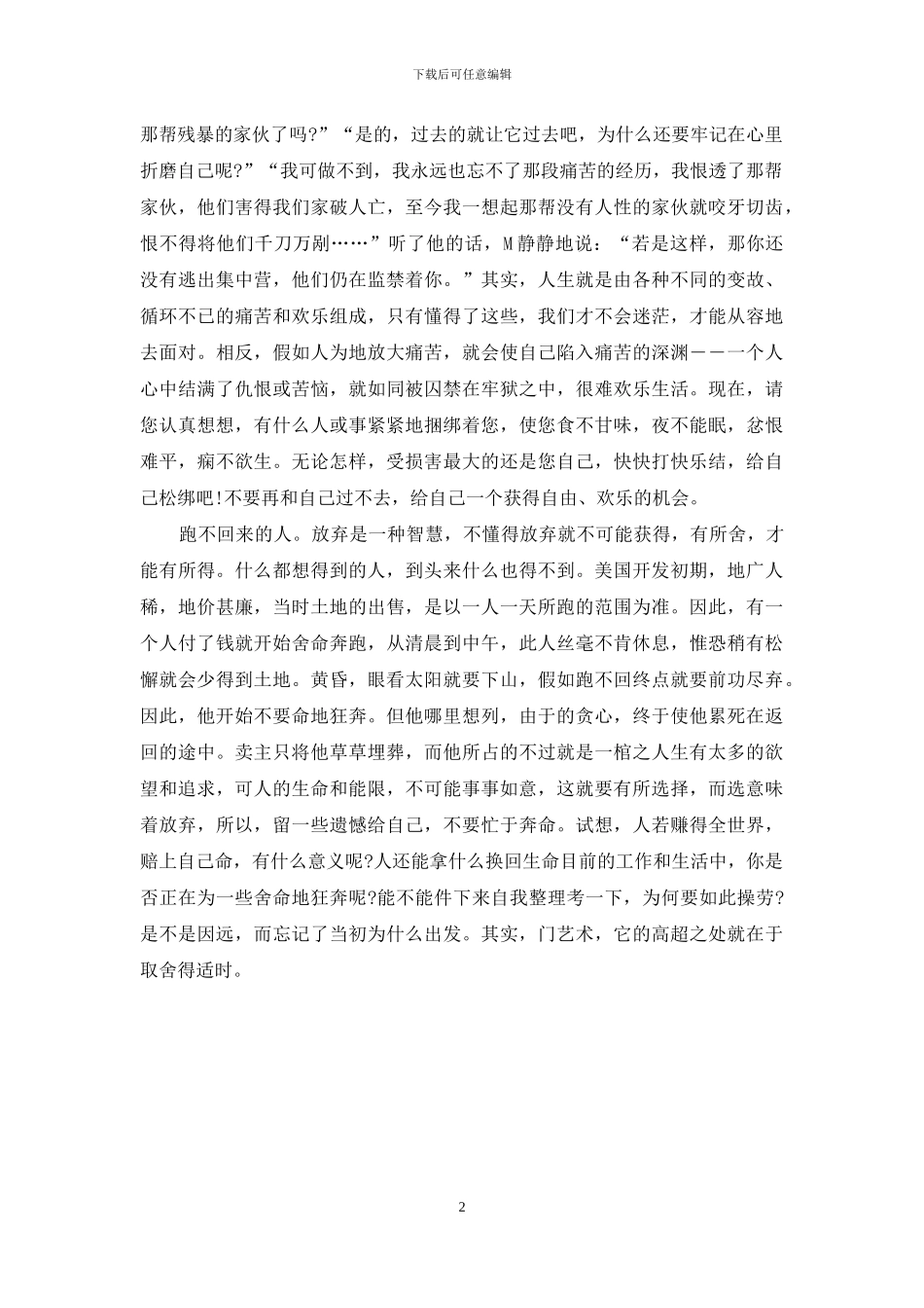 中年人必须牢记的三个故事-格林童话故事大全_第2页