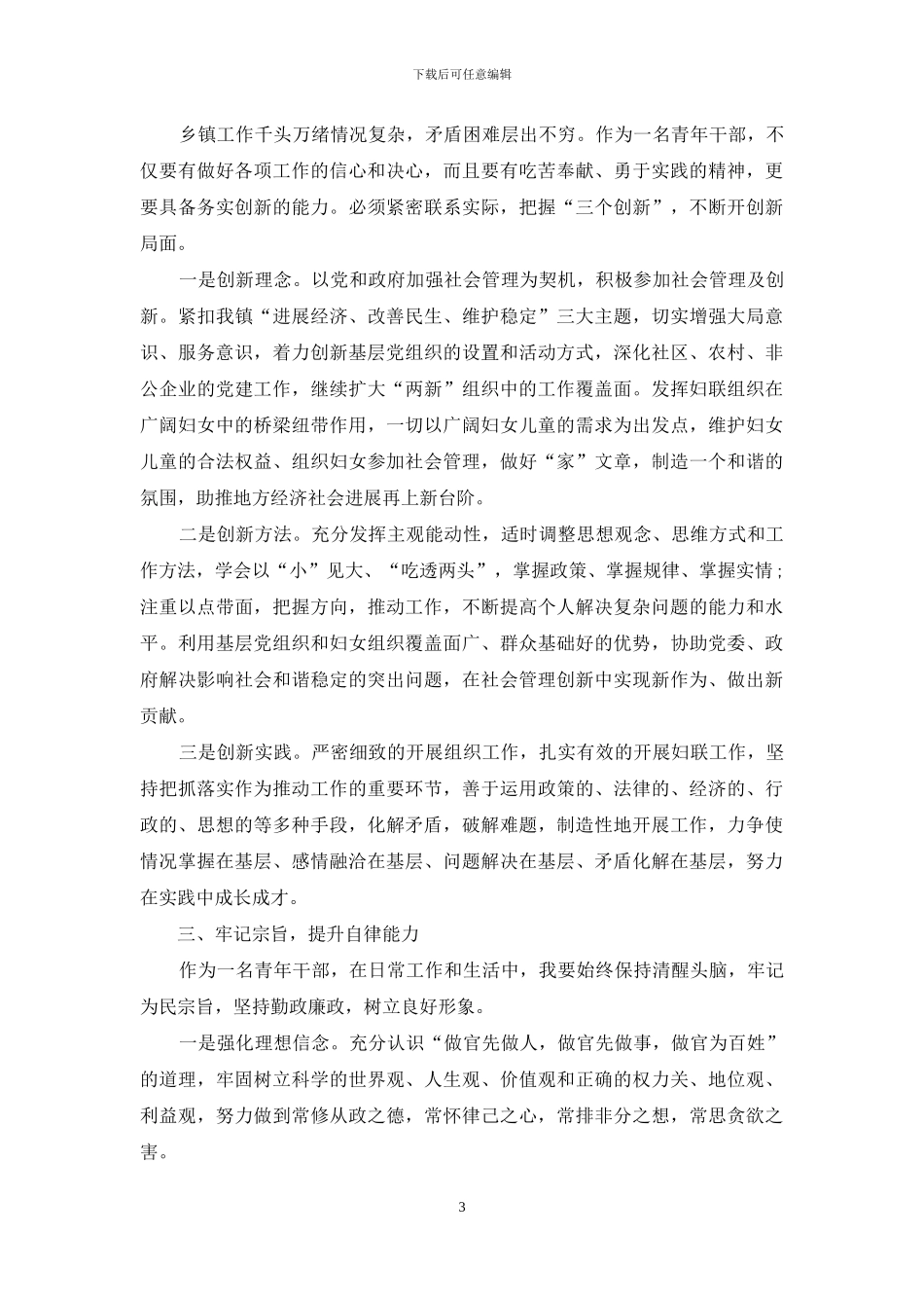 中年管理干部培训心得体会_第3页