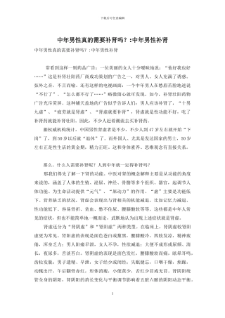 中年男性真的需要补肾吗？-中年男性补肾