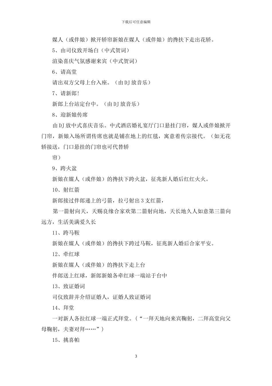 中式婚礼策划方案4篇_第3页