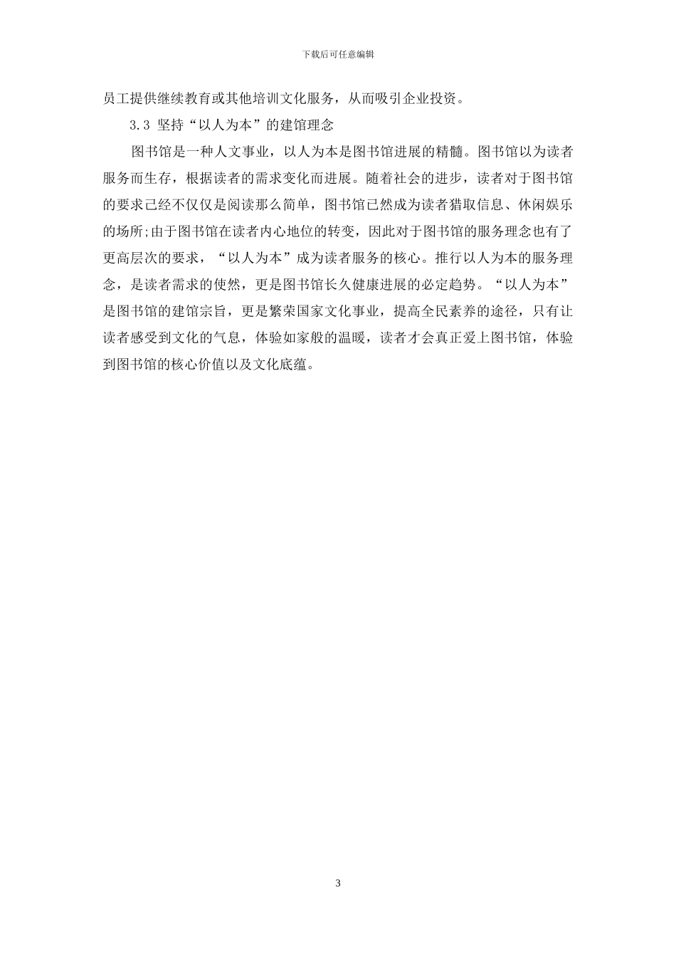 中德两国图书馆管理之比较_第3页