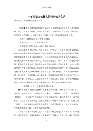 中年级语文教材比较阅读教学尝试