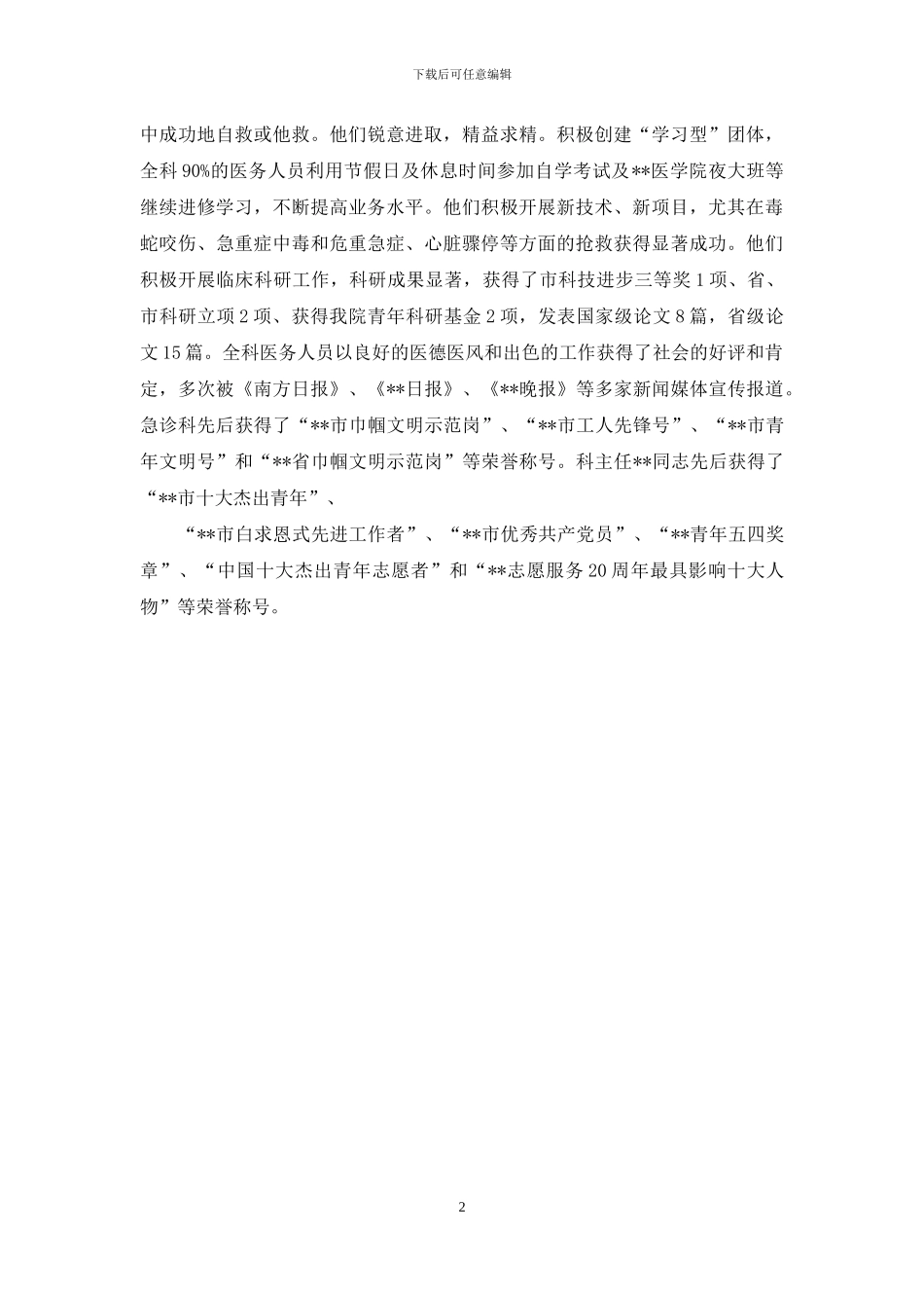 中心人民医院急诊科“工人先锋号”推荐审批材料_第2页