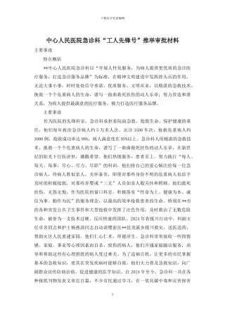 中心人民医院急诊科“工人先锋号”推荐审批材料