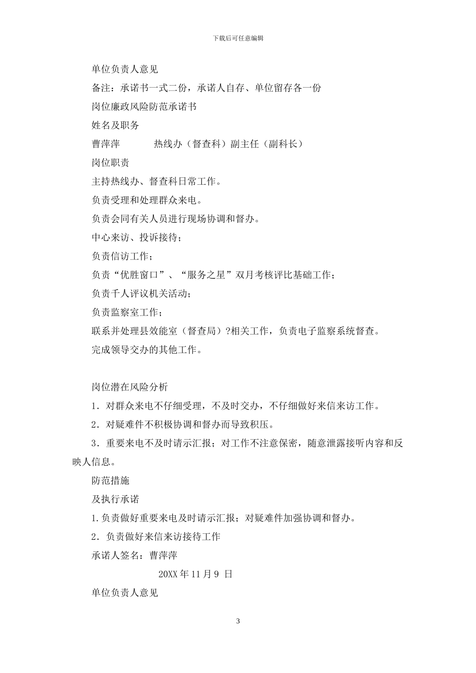 中心“岗位廉政风险防范承诺书_第3页