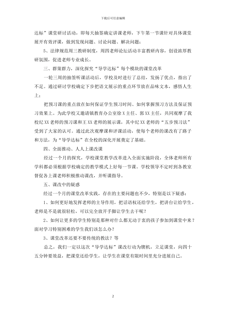 中心小学“导学达标”课改工作总结_第2页