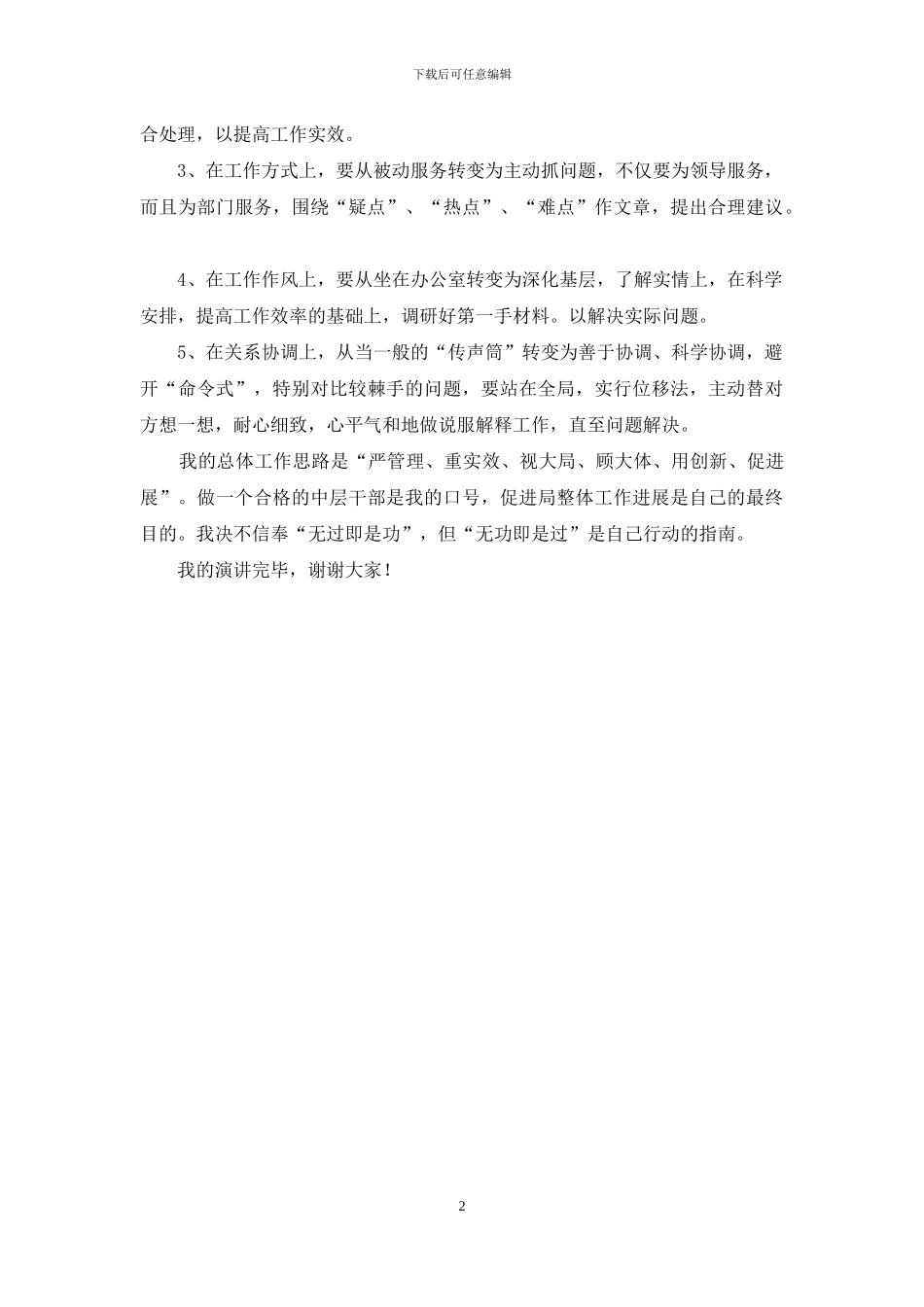中层正职竟职演说词_第2页