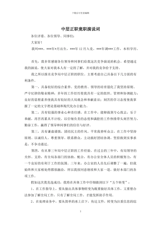 中层正职竟职演说词