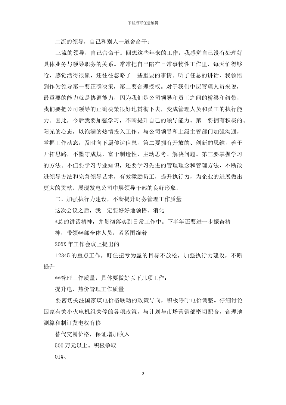 中层干部表态发言_第2页