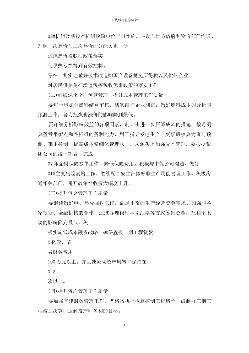 中层干部表态发言_第3页