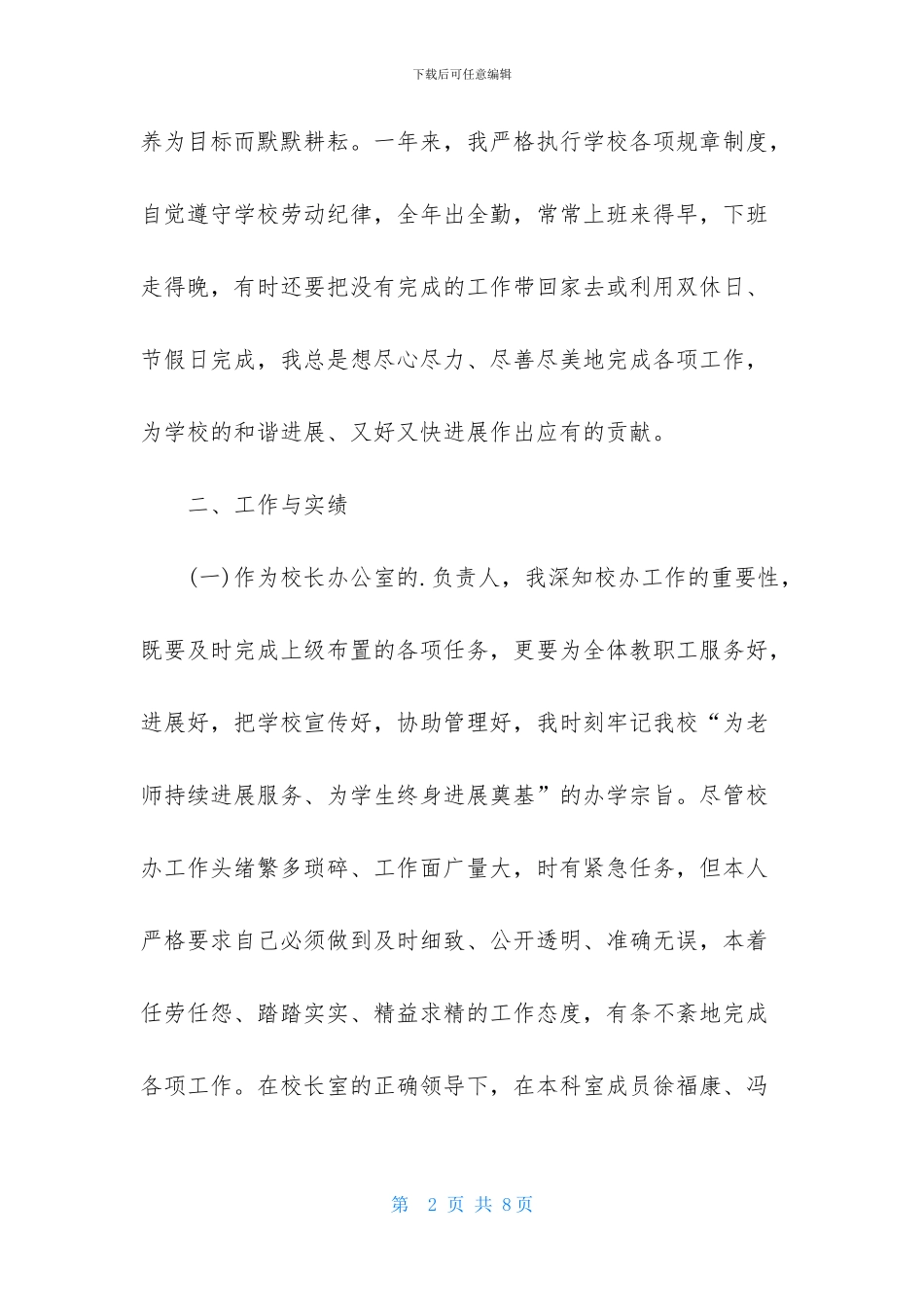 中层干部年度述职报告范本_第2页