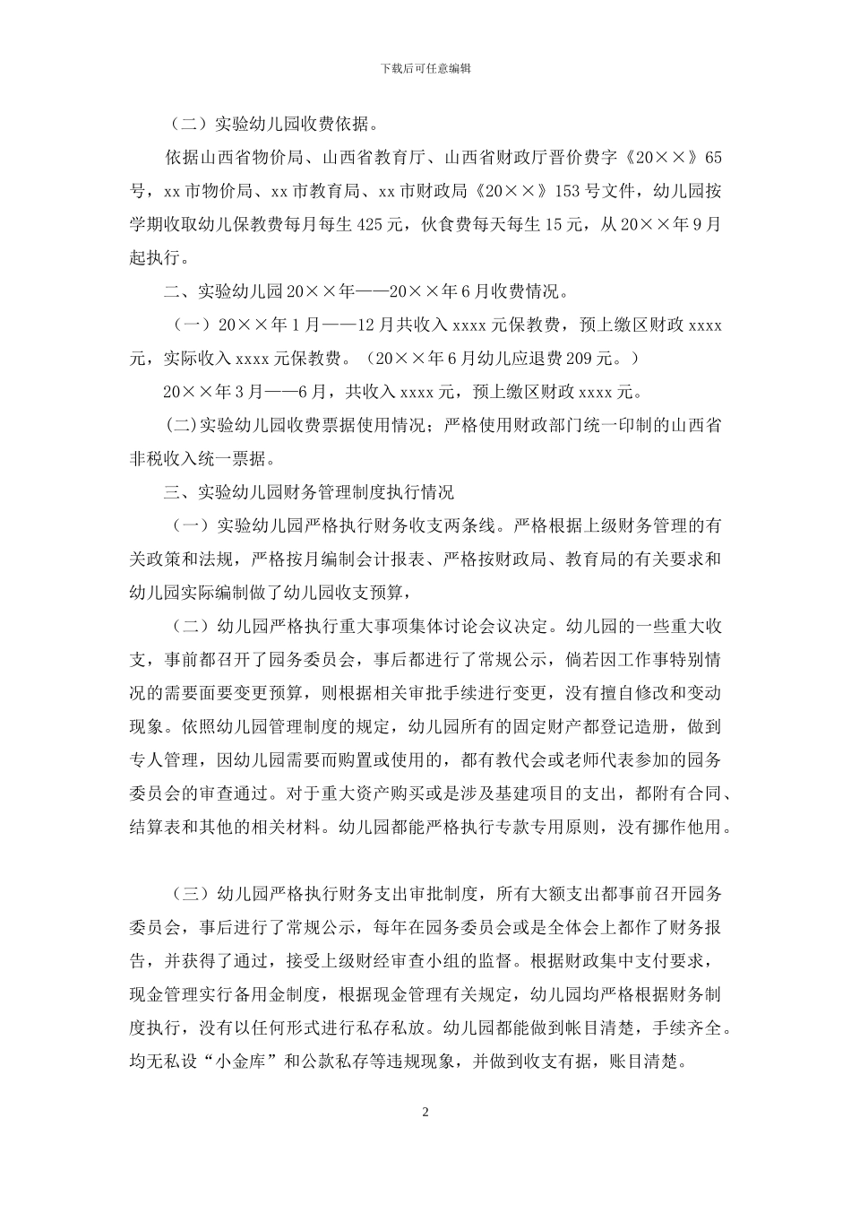 中心幼儿园规范收费自查报告_第2页