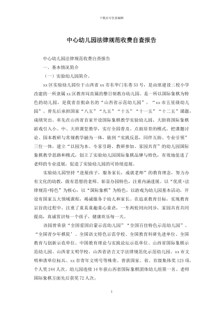 中心幼儿园规范收费自查报告