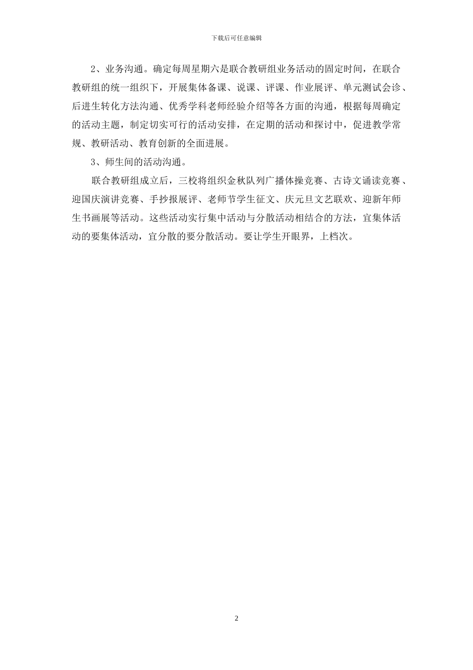 中心校教研组工作方案_第2页