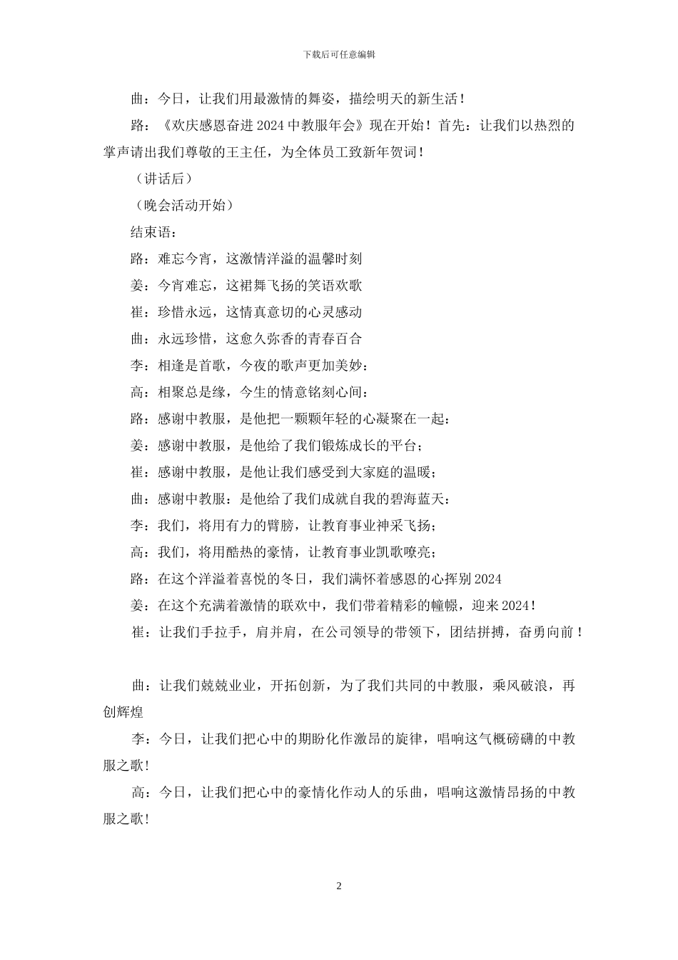 中教服2024年迎新春联欢会主持词_第2页