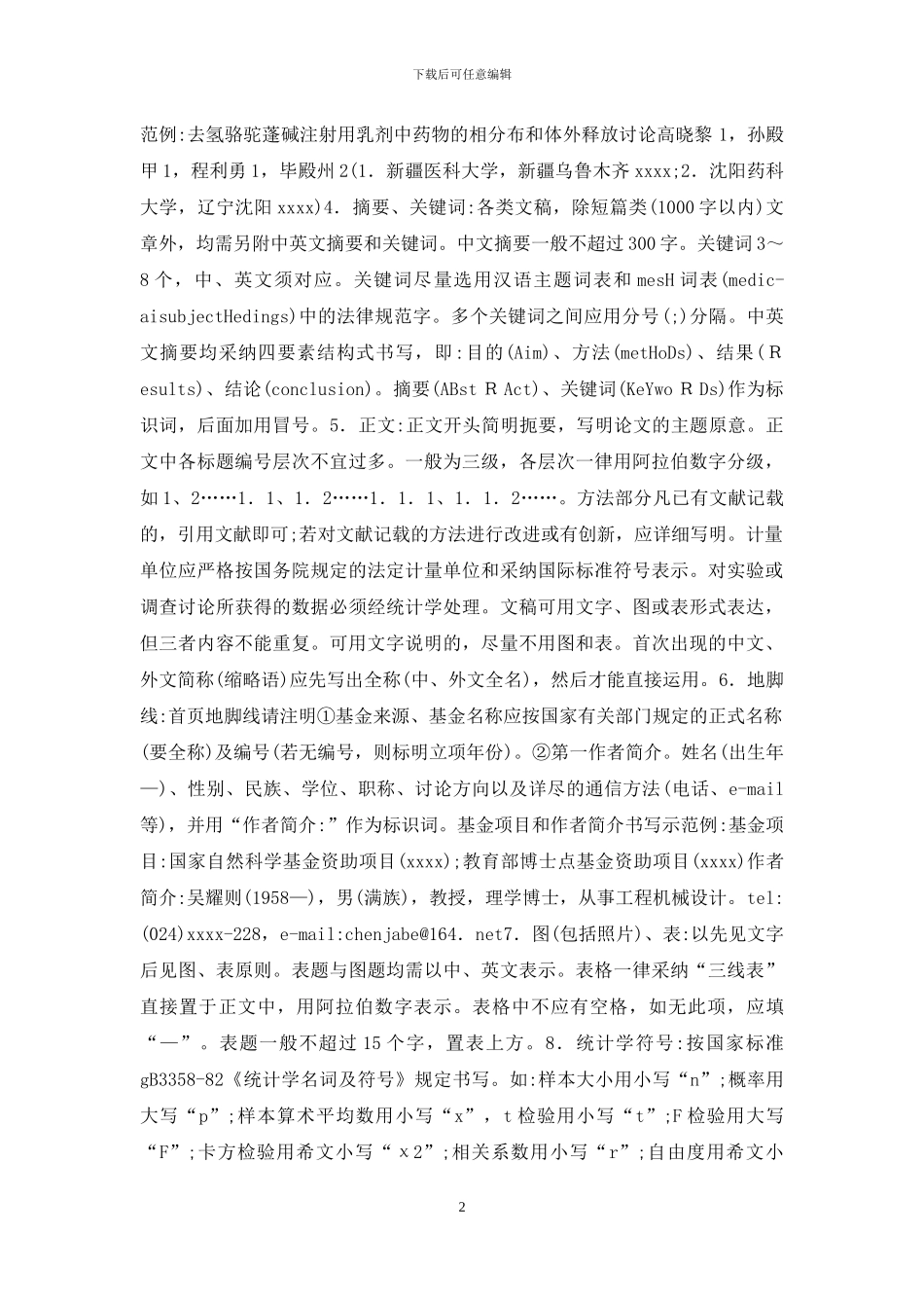 中成药投稿须知_第2页