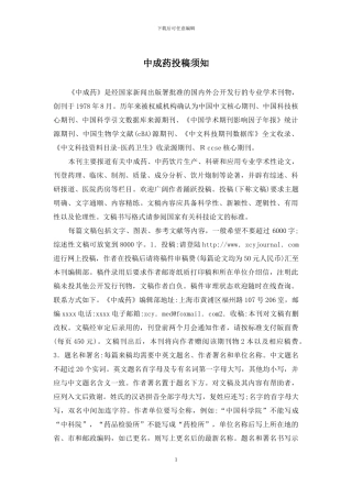 中成药投稿须知
