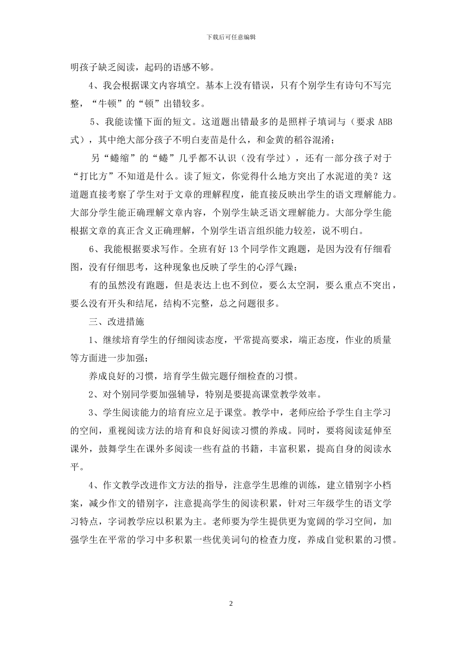 中期试卷分析_第2页